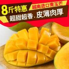 越南进口新鲜香玉芒果8斤 35.9元 特价包邮