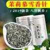【杯杯香】茉莉花茶叶散装特级2019新茶八窨浓香型广西横县慕雪香针250g罐装