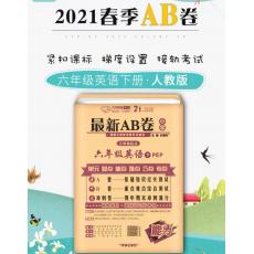 海淀单元测试AB卷3-6年级英语下（3年级起点外研版）