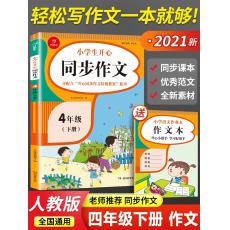 开心小学生同步作文4年级（下册）