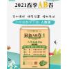 海淀单元测试AB卷（1-6年级数学下）