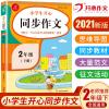 开心小学生同步作文2年级（下册）