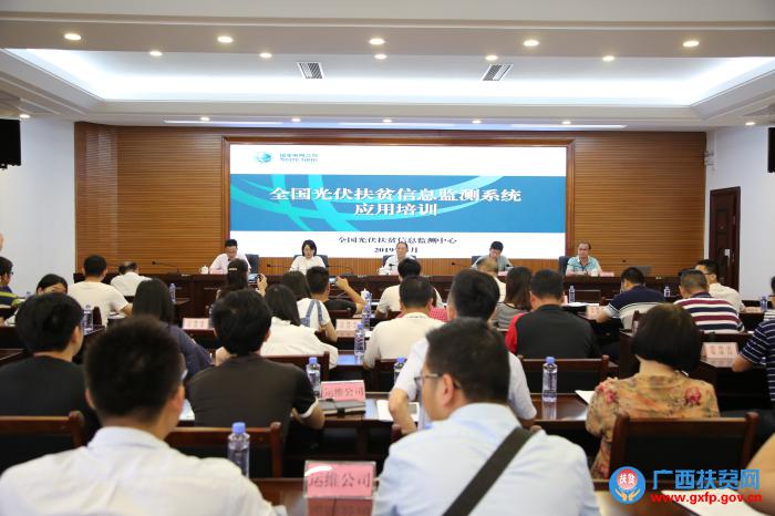 20190425-全区光伏扶贫信息监测培训会在南宁召开2.jpg