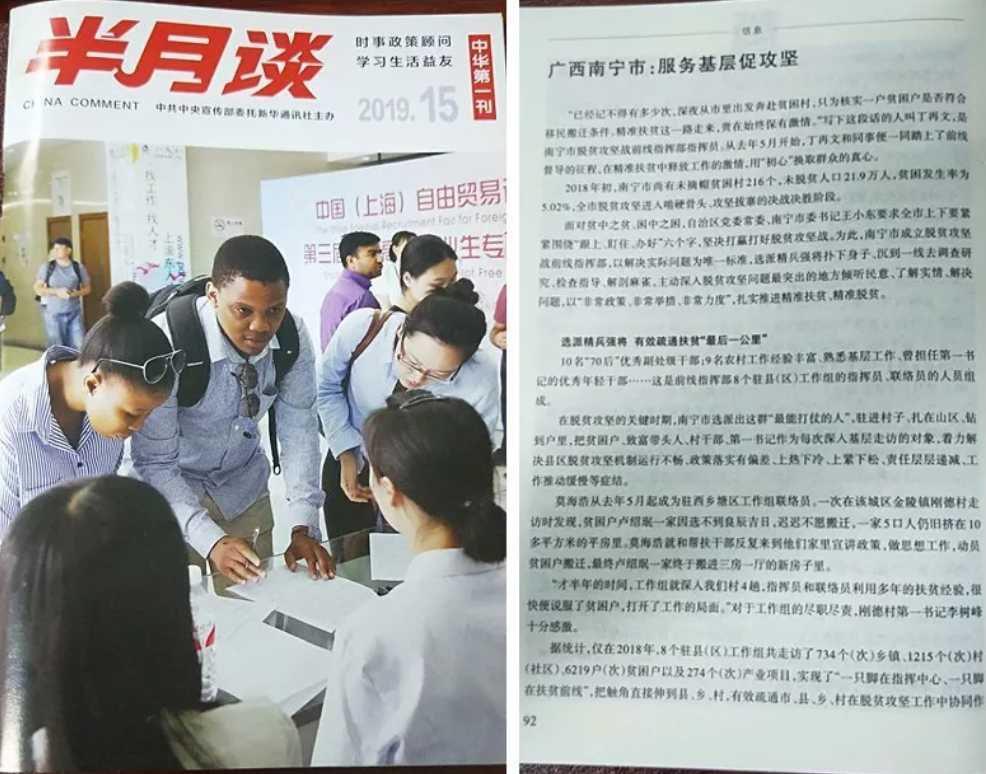 20190904- 广西南宁市：服务基层促攻坚1.png